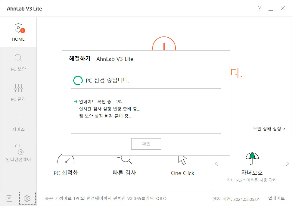 v3lite 수동 업데이트