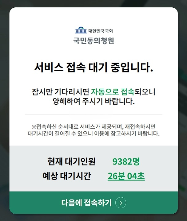 윤석열 탄핵 청원 바로가기