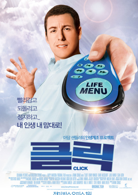 영화 클릭 주인공 리모컨 든 사진