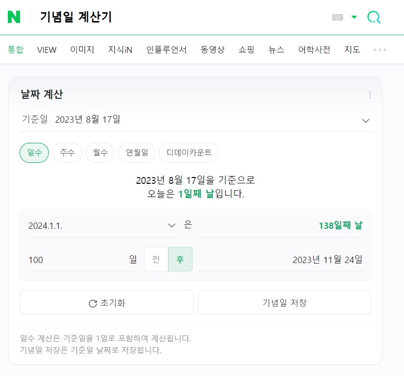 어르신 기념일계산기 나이별 기념일 확인 계산하는 방법