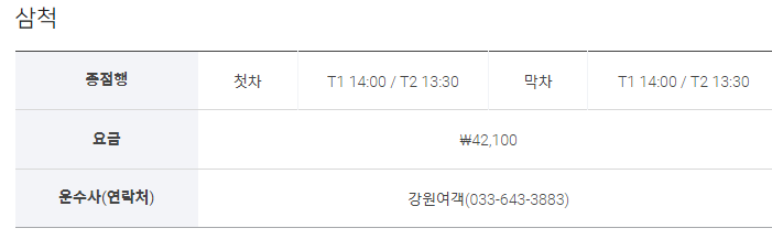 인천공항 리무진