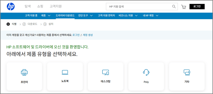 HP 프린터 드라이버 다운로드