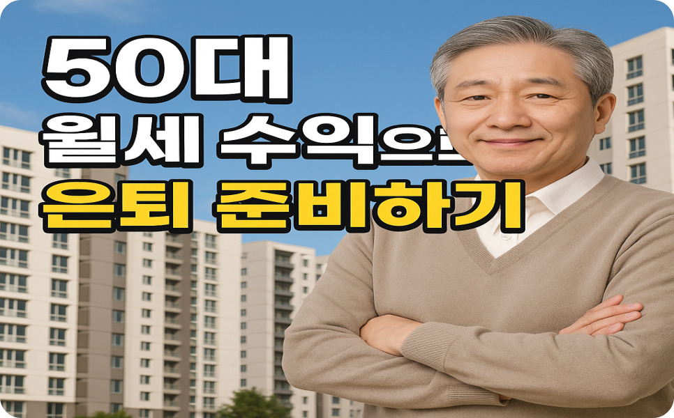 부동산, 부동산투자, 월세,소형아파트
