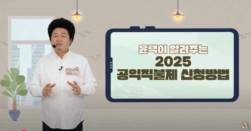 2025 - 공익직불금