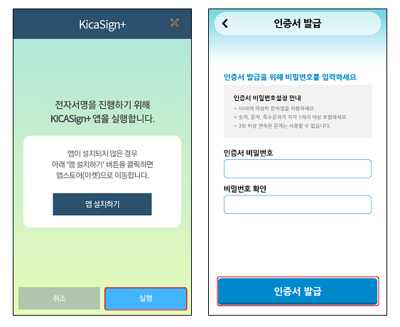 앱설치 비밀번호입력