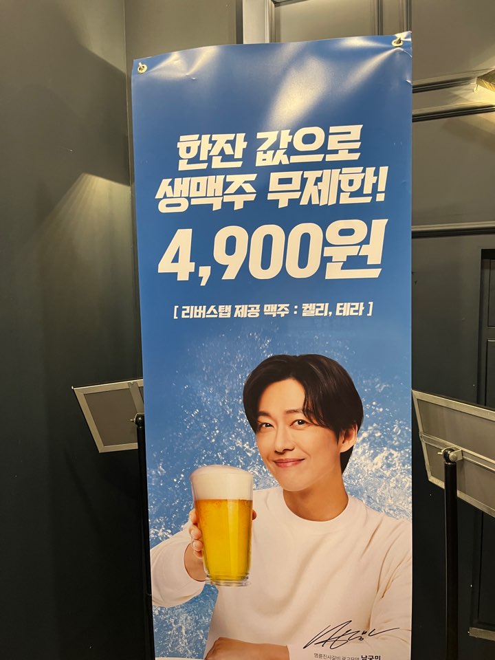 생맥주무제한