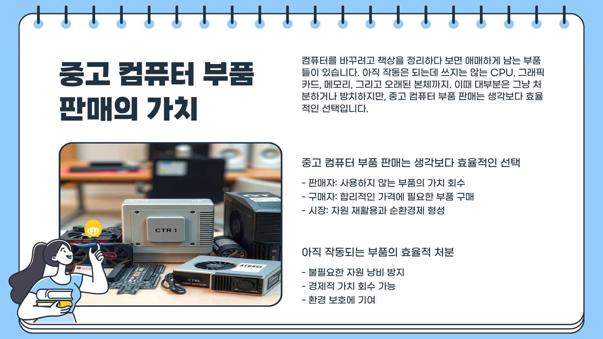 중고 컴퓨터 부품 판매 &amp;#124; 중고 컴퓨터 싸게 파는 곳 &amp;#124; 중고 컴퓨터 본체 매입 꿀팁&amp;#44; 컴퓨터 싸게 삽시다