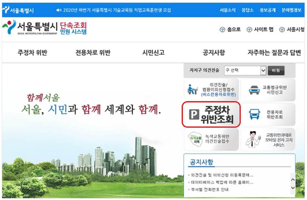 서울시 주정차 위반 조회