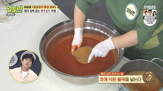 김장김치 배추김치 맛있게 담는법 양념 비율 황금레시피