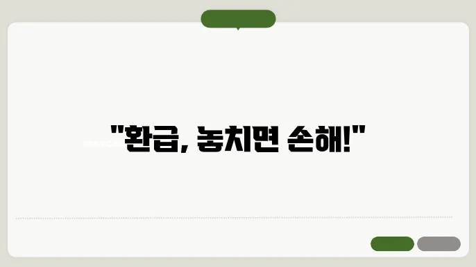 환급 금액 최대화 방법