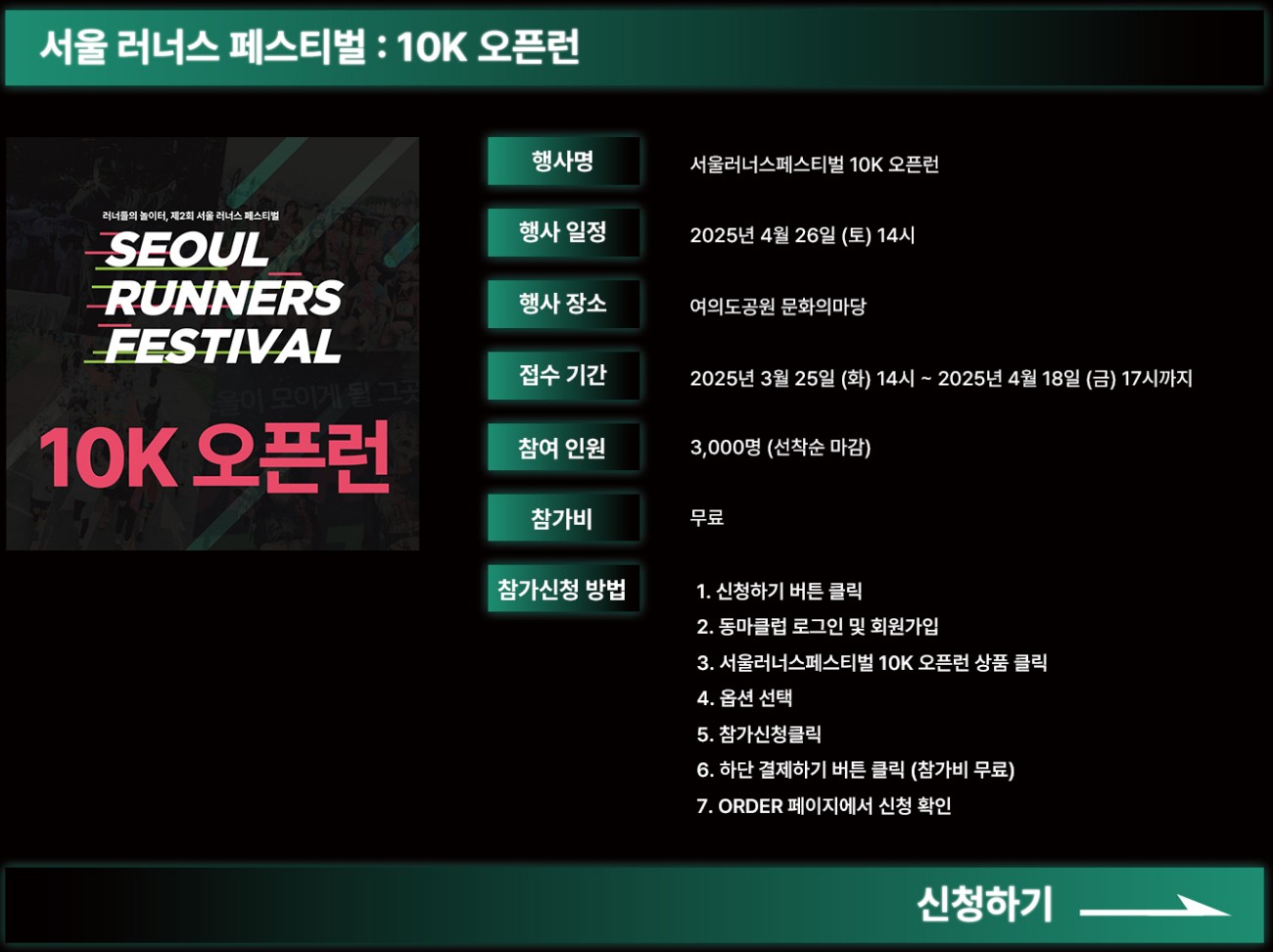 2025 서울 러너스 페스티벌 사전접수 총정리