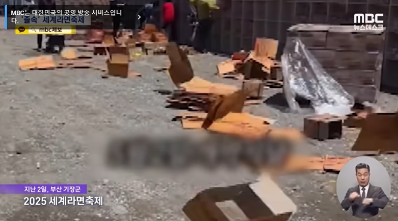 부산 세계 라면 축제의 문제점과 혹평