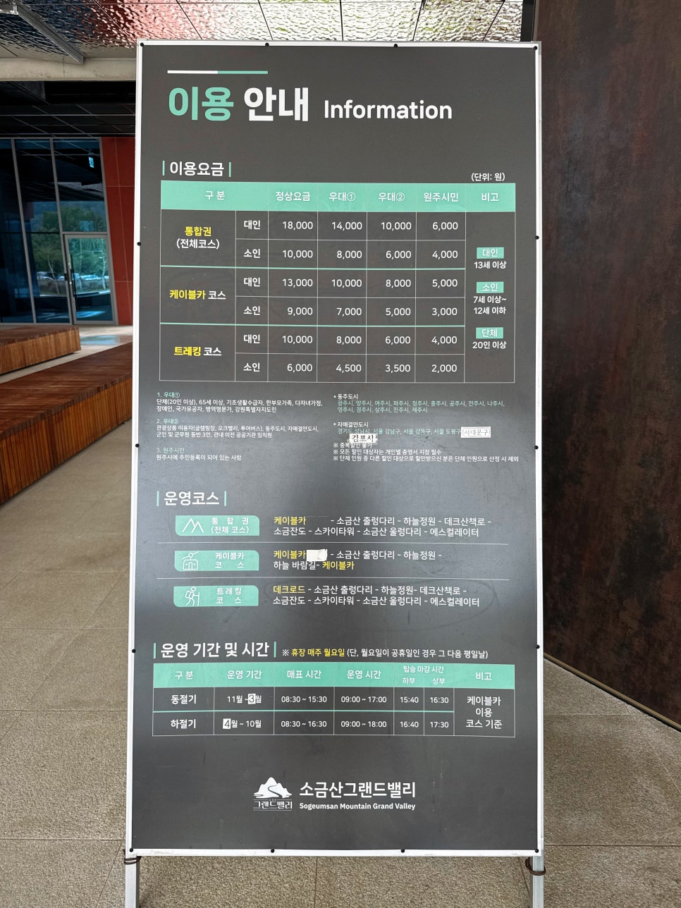 원주 소금산 그랜드밸리