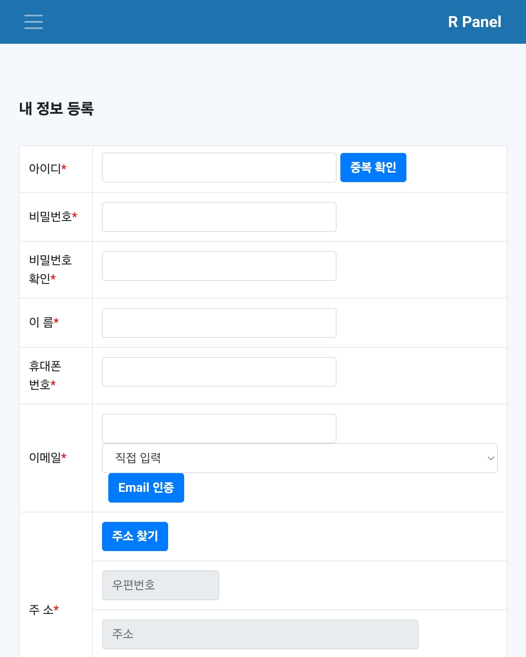 R패널 가입화면