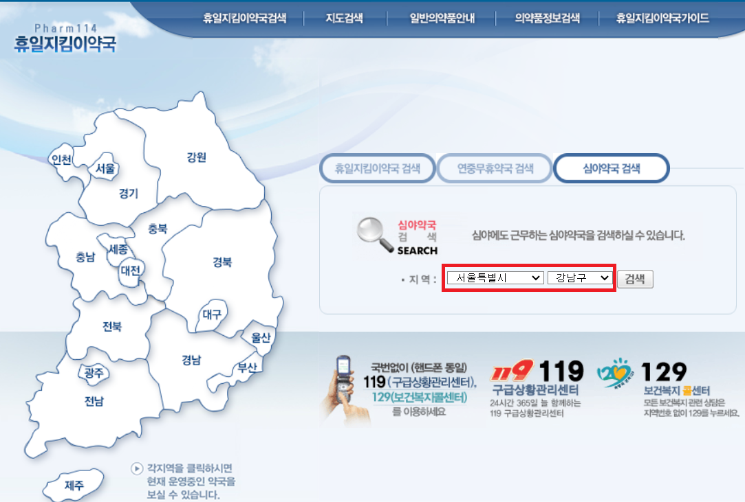 일요일 진료 병원 야간 진료 병원 찾기