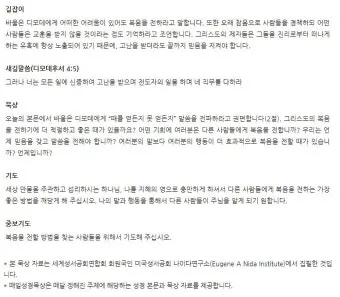 빌립보서 4장 : 권면_20