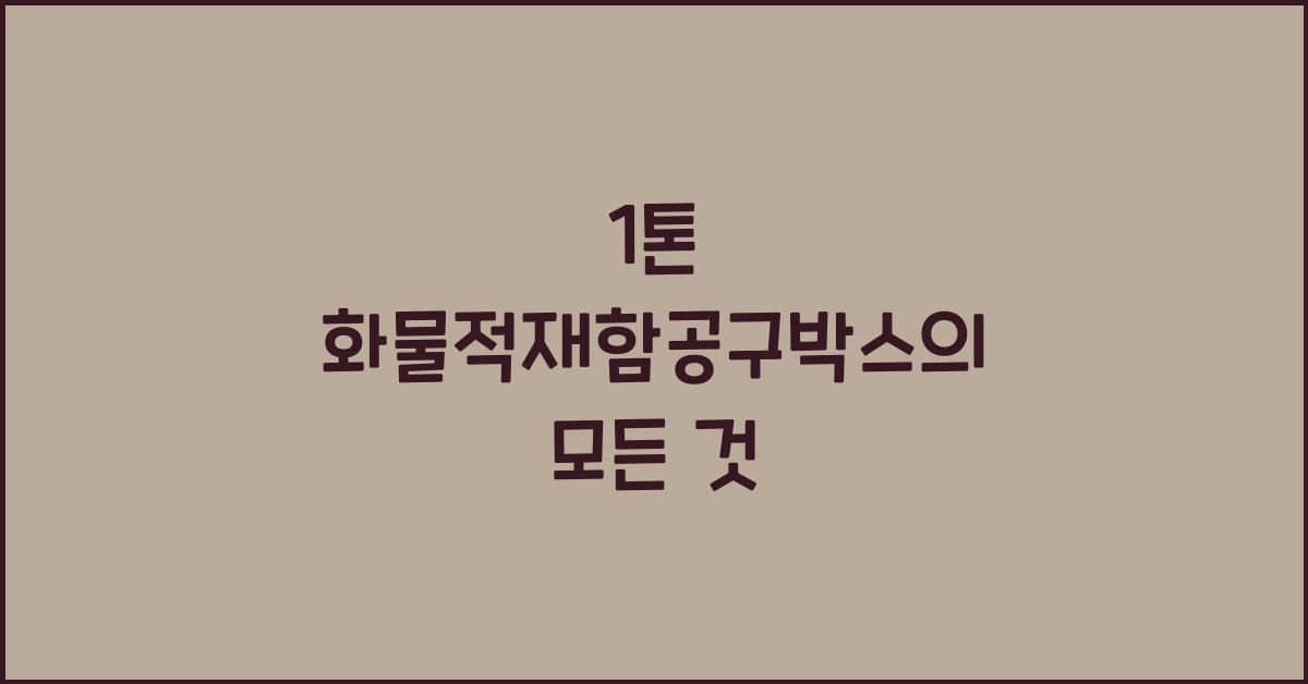 1톤 화물적재함공구박스