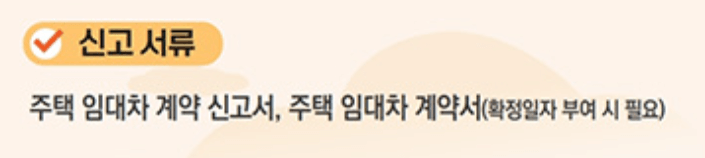 주택임대차 계약신고 전세 월세 신고대상 신고방법 과태료