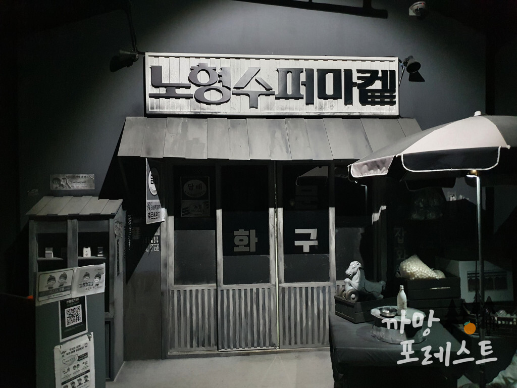 노형 수퍼 마켙