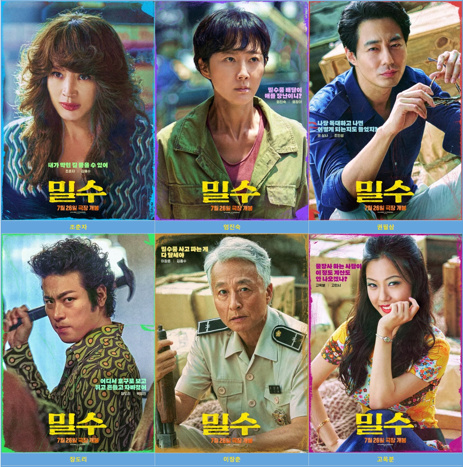 영화 밀수 출연진 사진