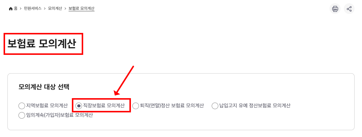 직장보험료 모의계산