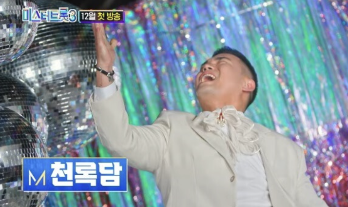 미스터트롯3 이정 천록담 신장암 극복