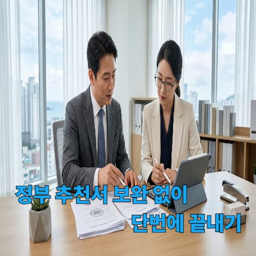 K-Point 700 고용추천서 반려 방지 가이드: 부처별 서류 작성 노하우 (인사 담당자용)