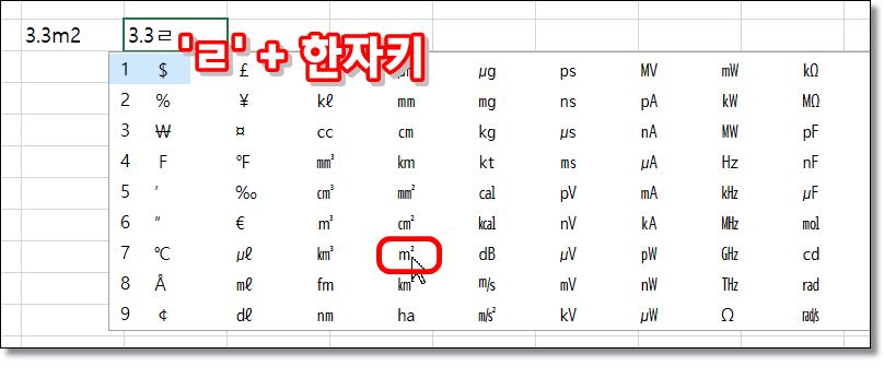 엑셀-㎡-위첨자-쓰는-방법