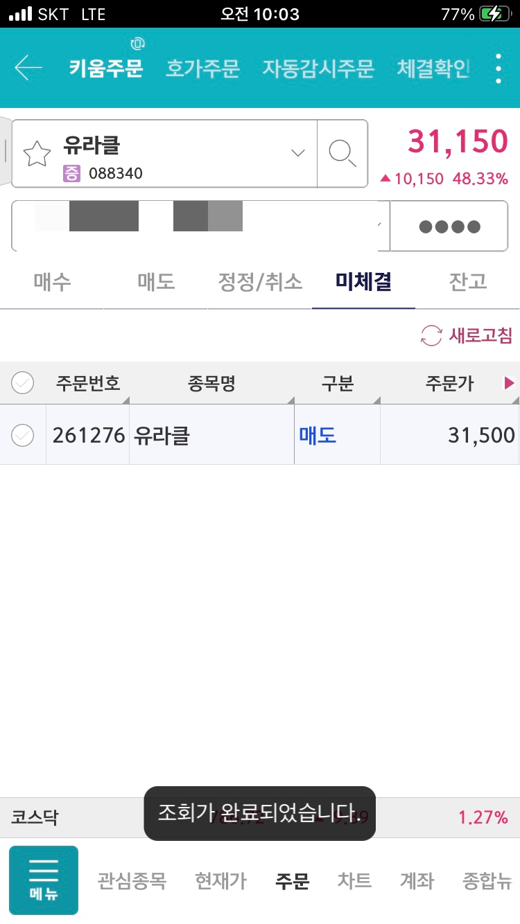 유라클 공모주 매도예약