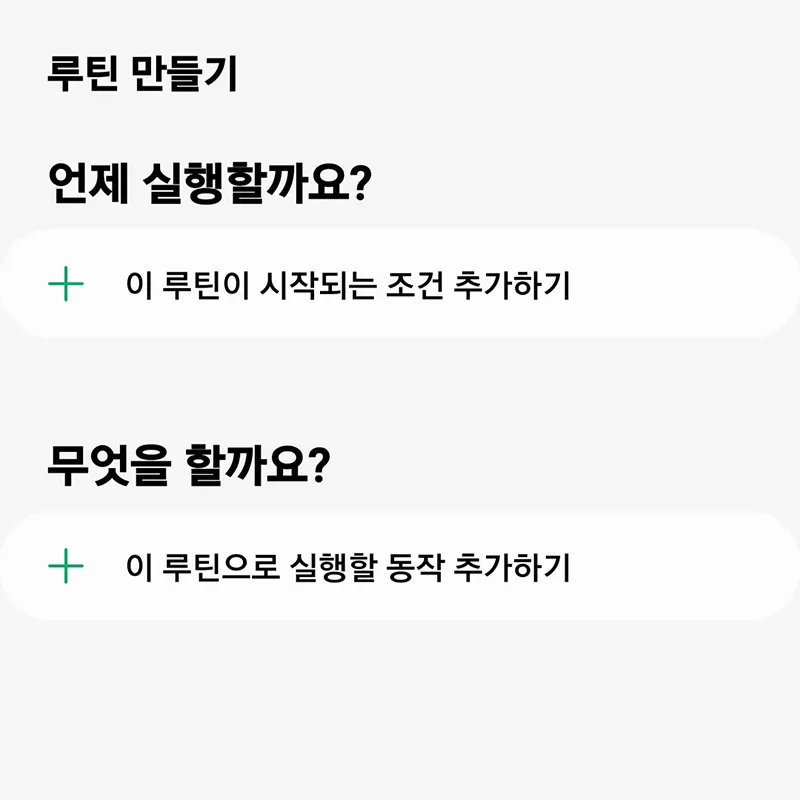 루틴-만들기