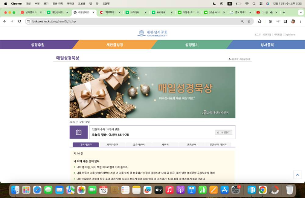 대한성서공회 매일성경묵상