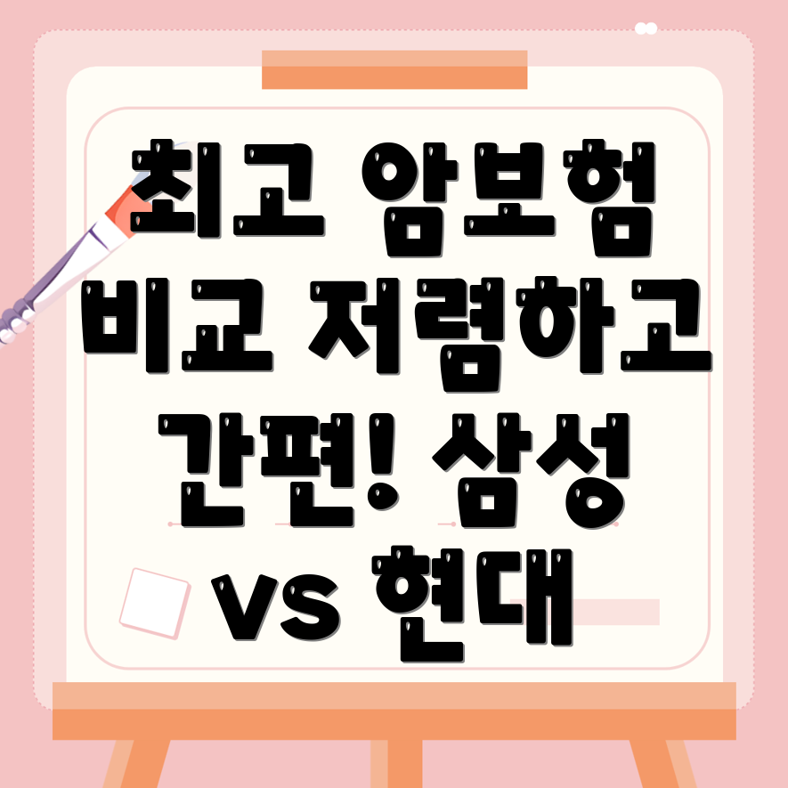 비갱신형 암보험