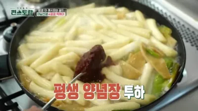 평생-떡볶이-만들기