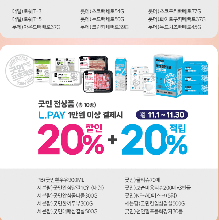 빼빼로데이 세븐일레븐 행사