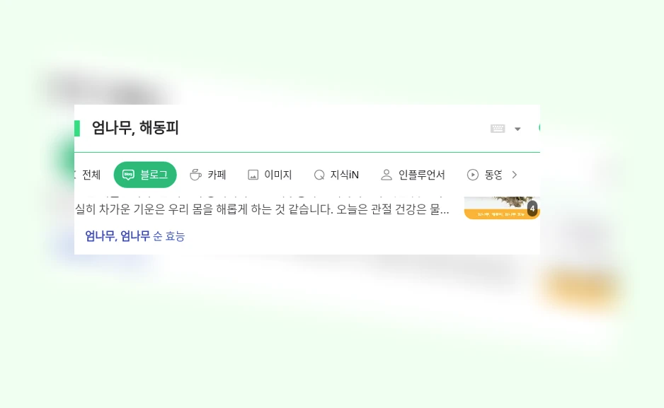 엄나무, 해동피_1_subsection