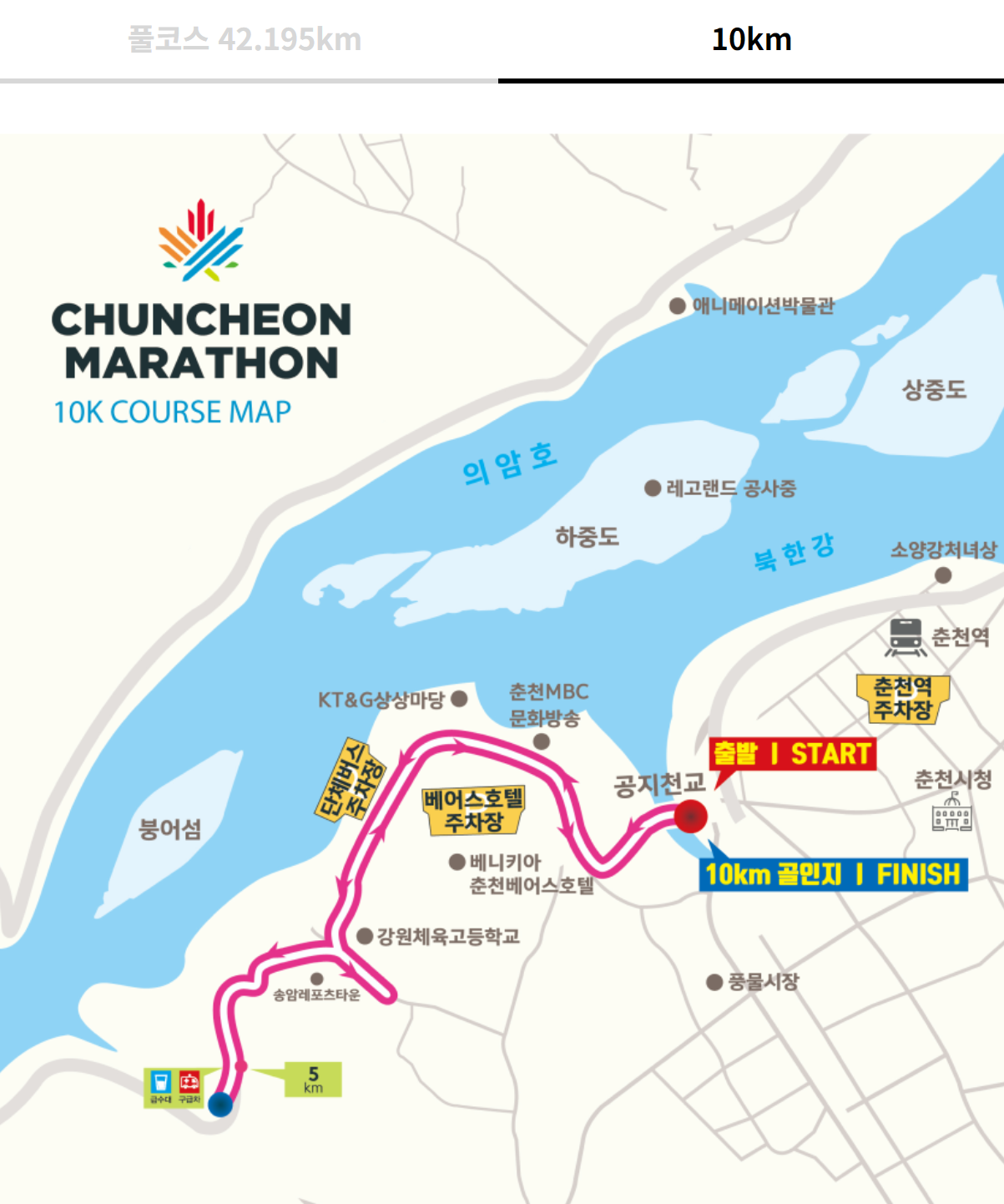 춘천 마라톤 10km 코스