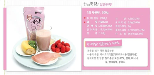 한끼뚝닭 달콤한맛