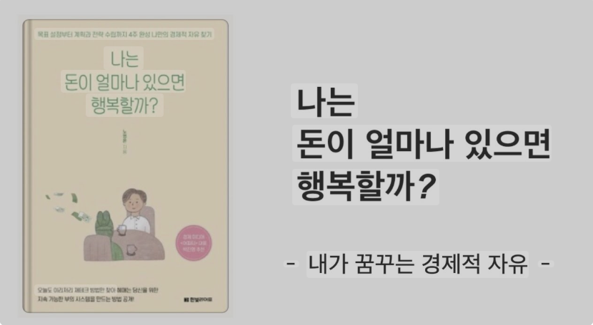 1차원적 쾌락과 2차원적 쾌락의 밸런싱: 쾌락(행복)에 대한 이해도를 높이기
