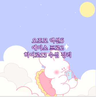 오즈모 액션5 에이스 프로2 히어로13 수심 정리