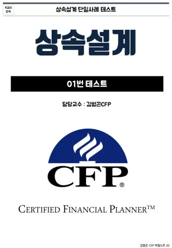 상속설계 공동명의 변경 증여 시기 가업승계 미리 준비_25