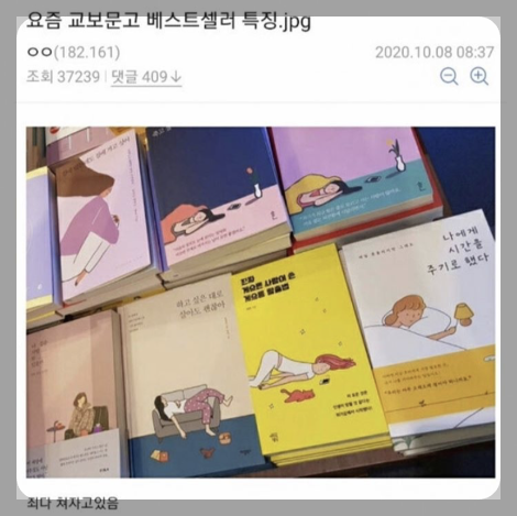 교보문고 베스트셀러