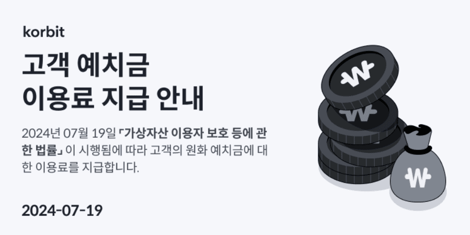 가상자산 거래소별 예치금 이자 안내