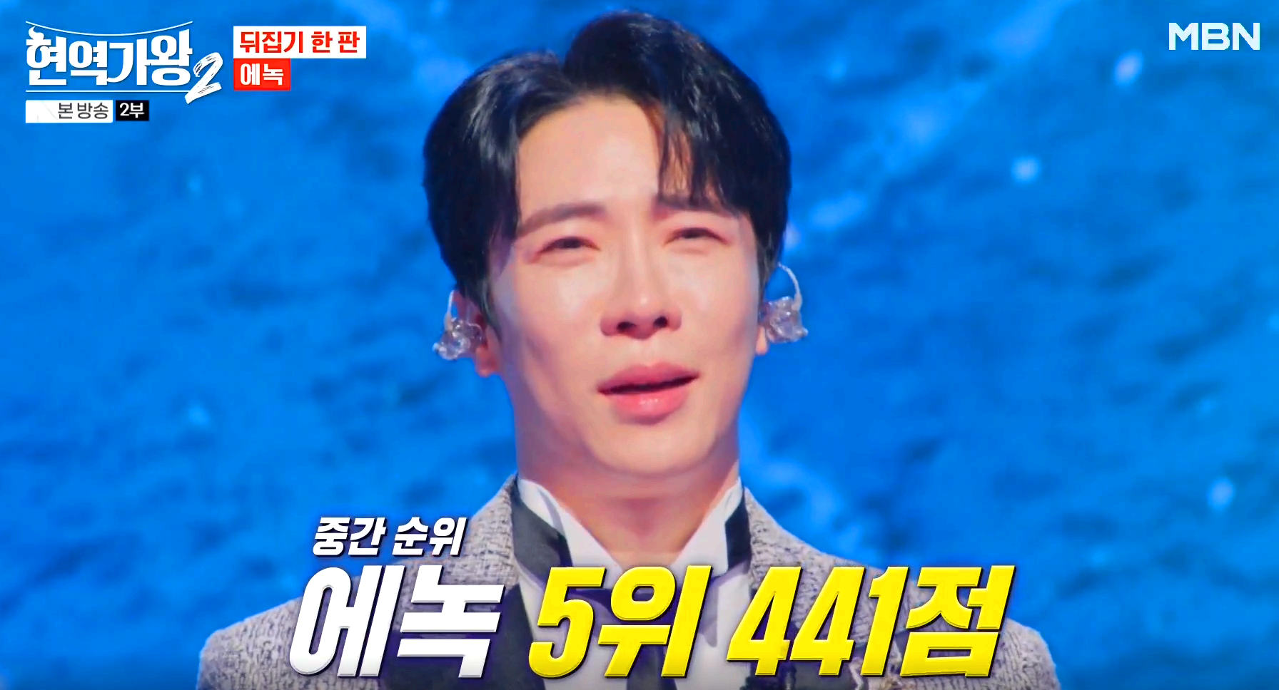 현역가왕 2