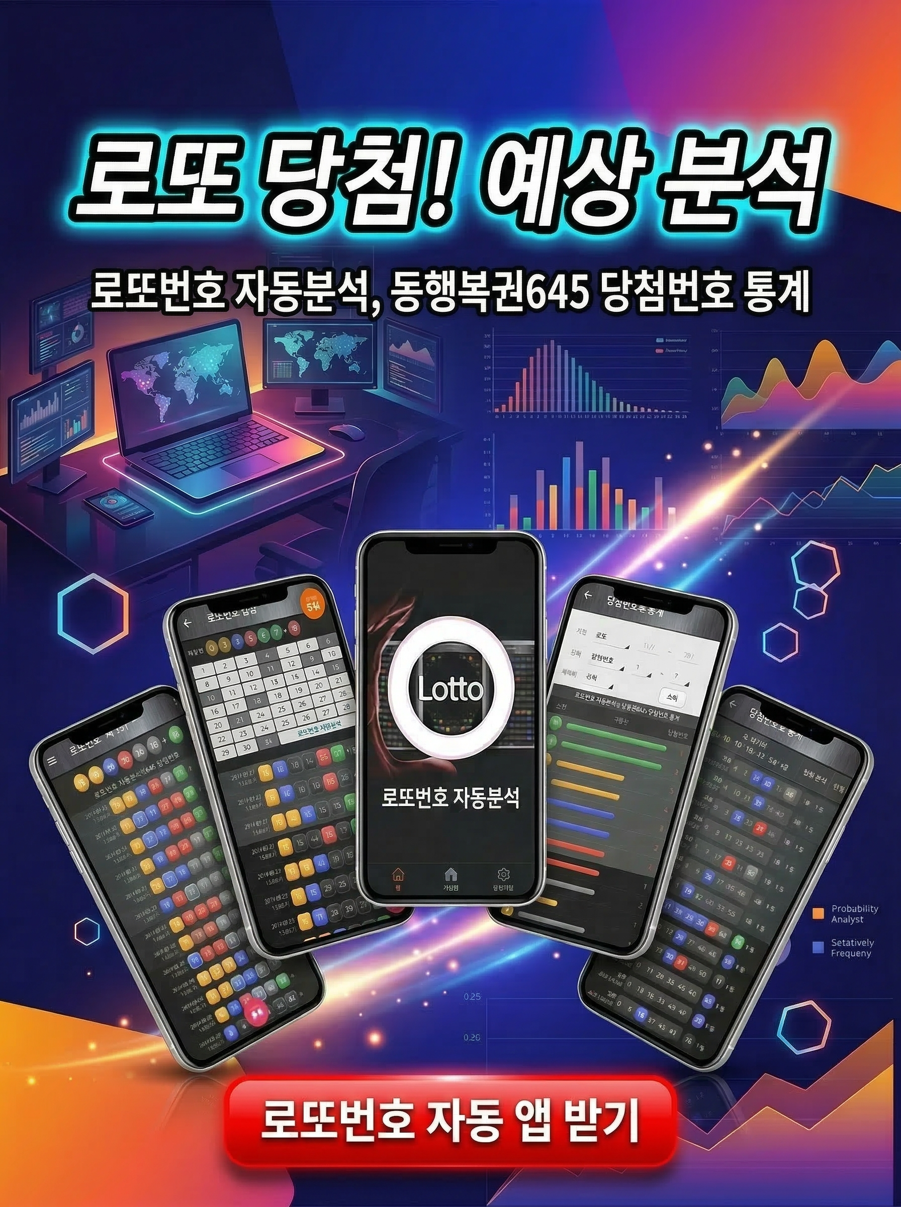 로또번호 자동생성 - 당첨번호 추첨결과 통계 및 예상번호 자동 생성