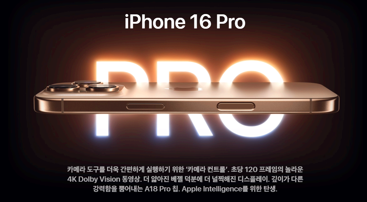 아이폰 16 프로