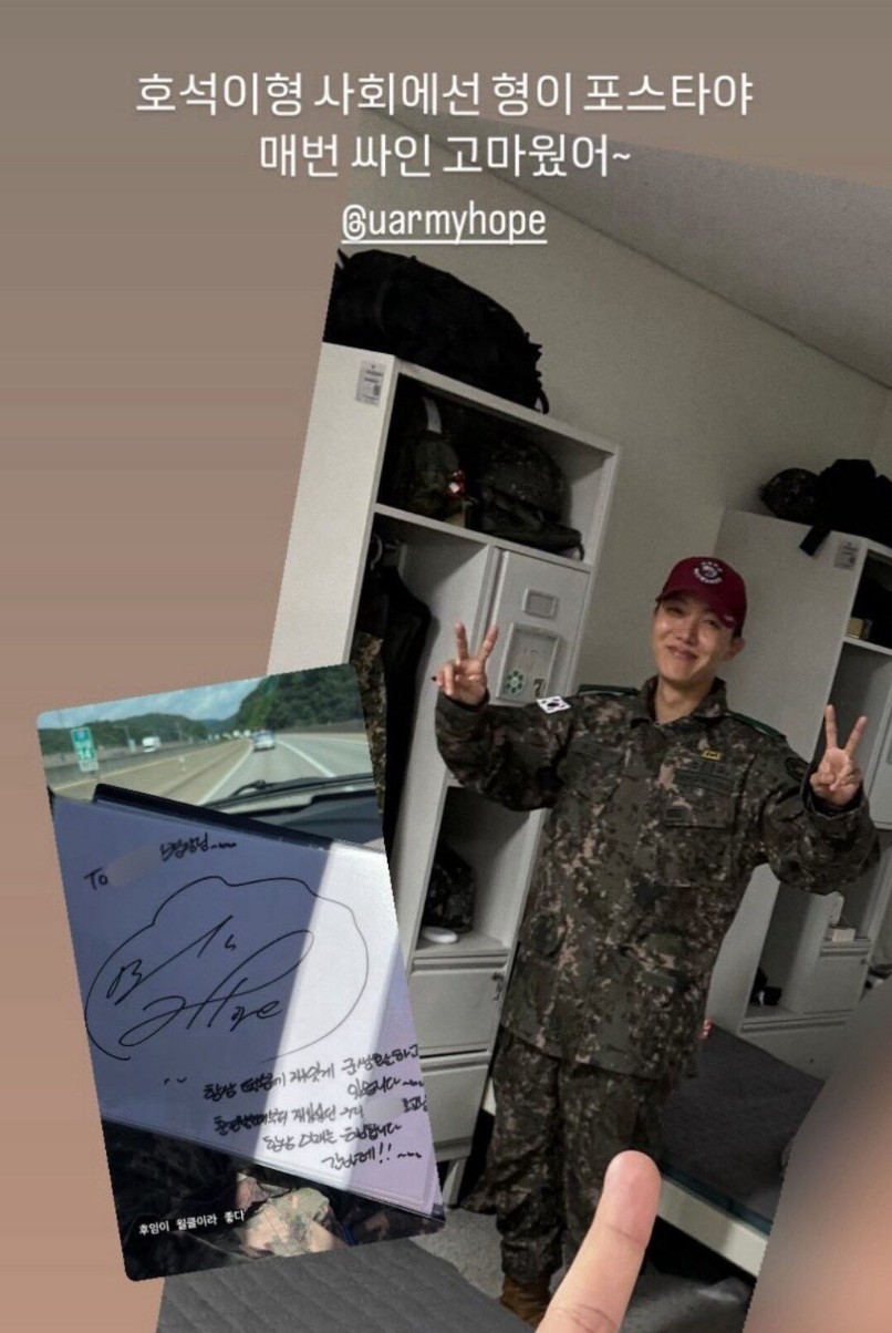 제이홉 군대5
