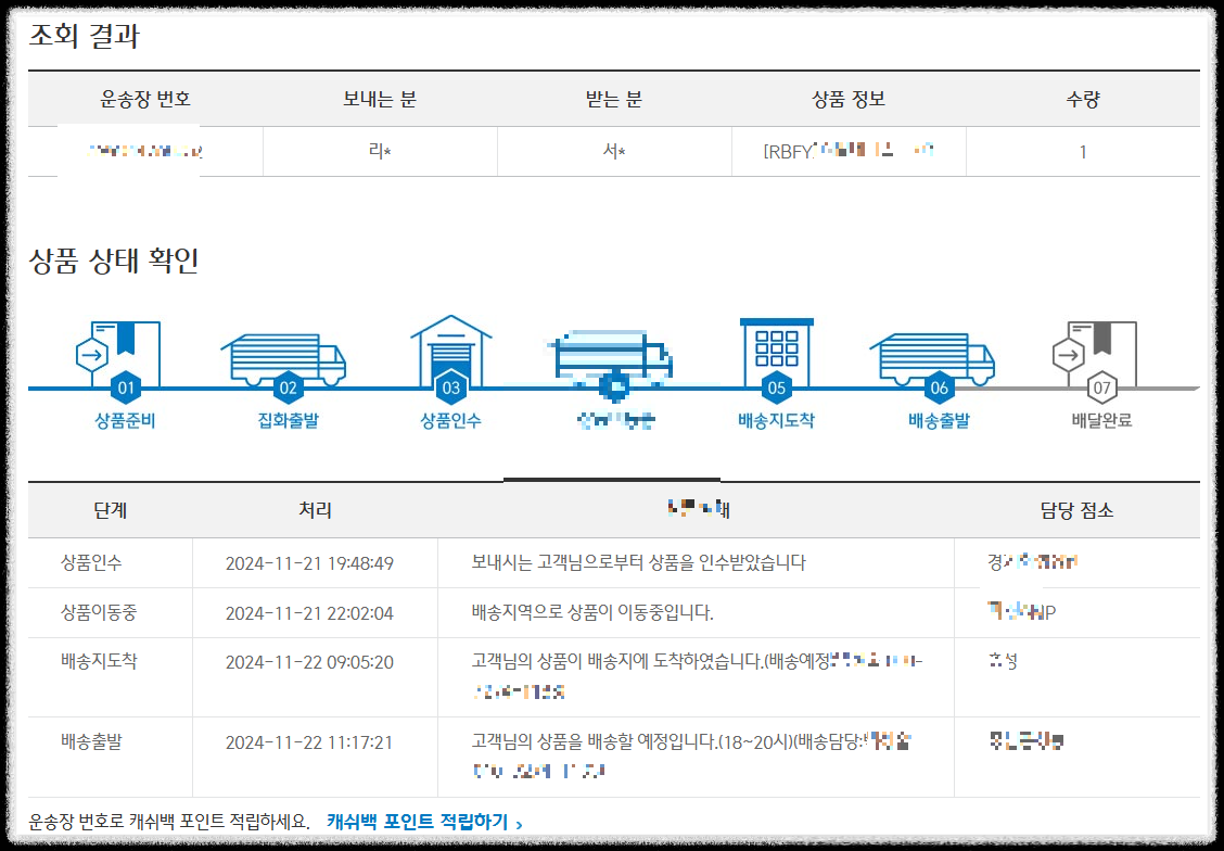CJ대한통운 배송조회