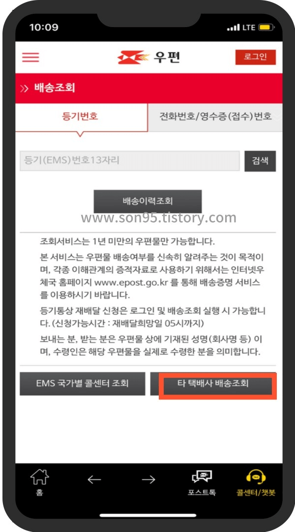 우체국 택배 조회- 어플