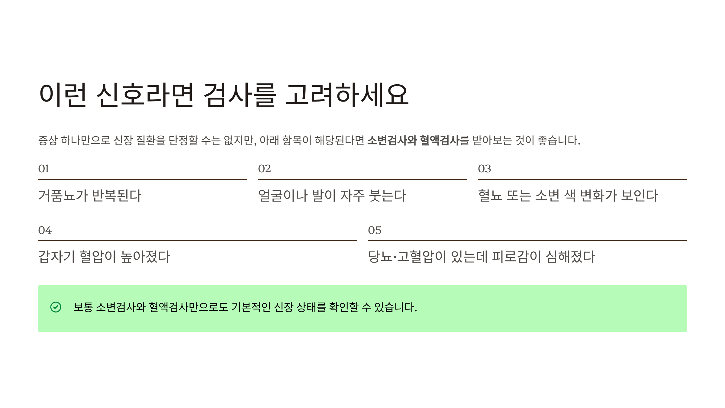 신장이 안좋으면 나타나는 증상