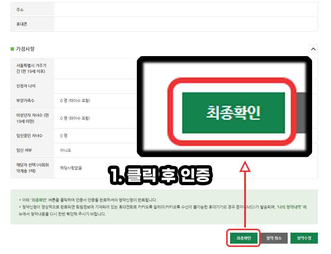 SH장기안심주택-지원하기